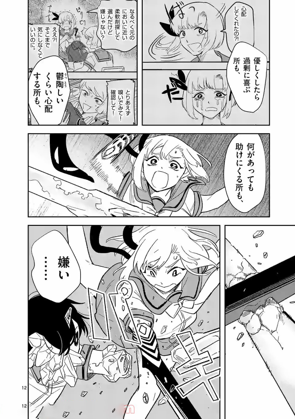 Shinryaku Koui - Chapter 31 - Page 12