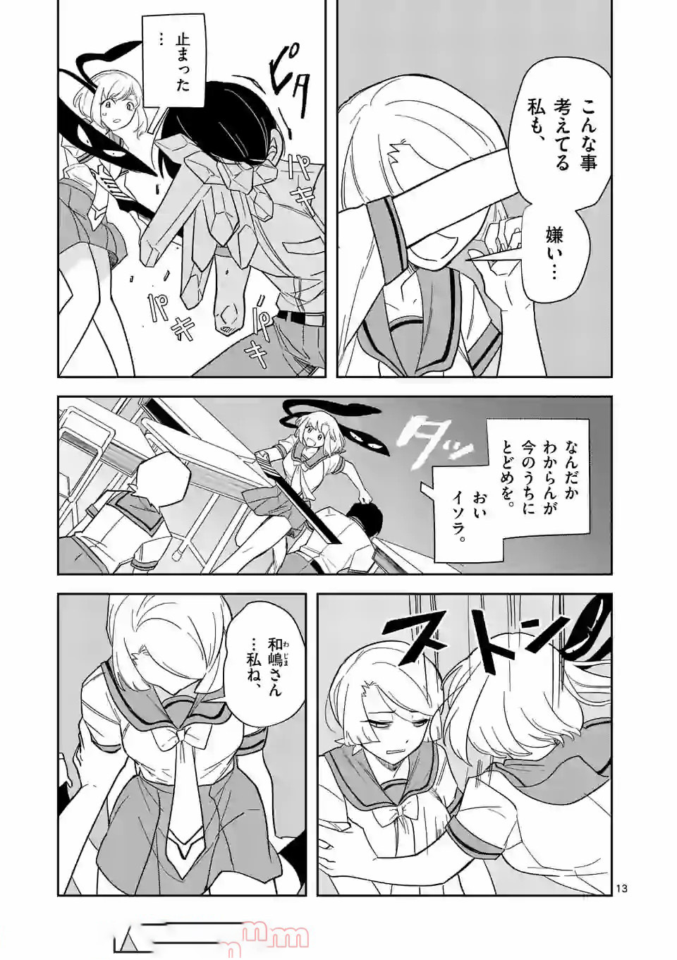 Shinryaku Koui - Chapter 31 - Page 13