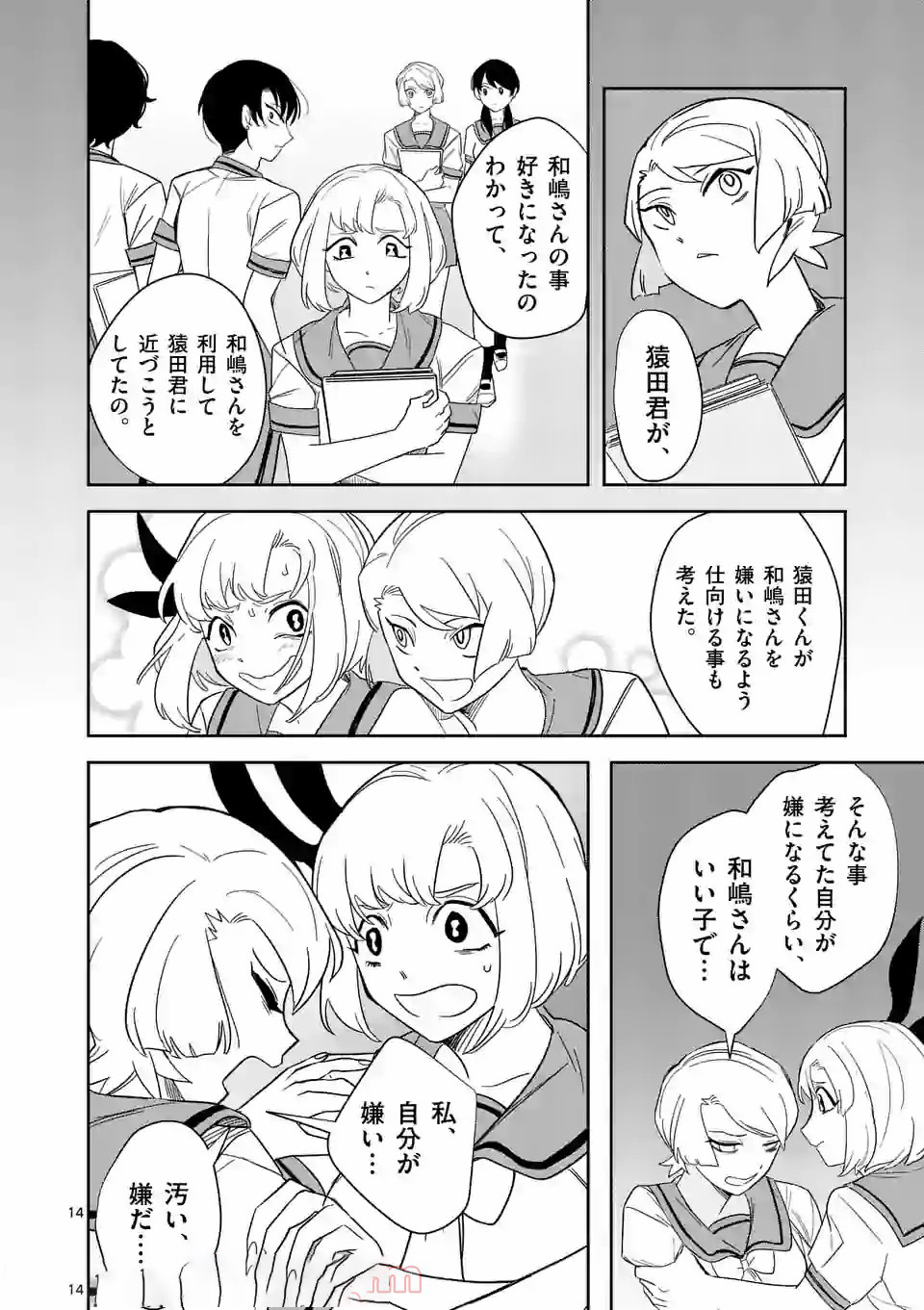 Shinryaku Koui - Chapter 31 - Page 14