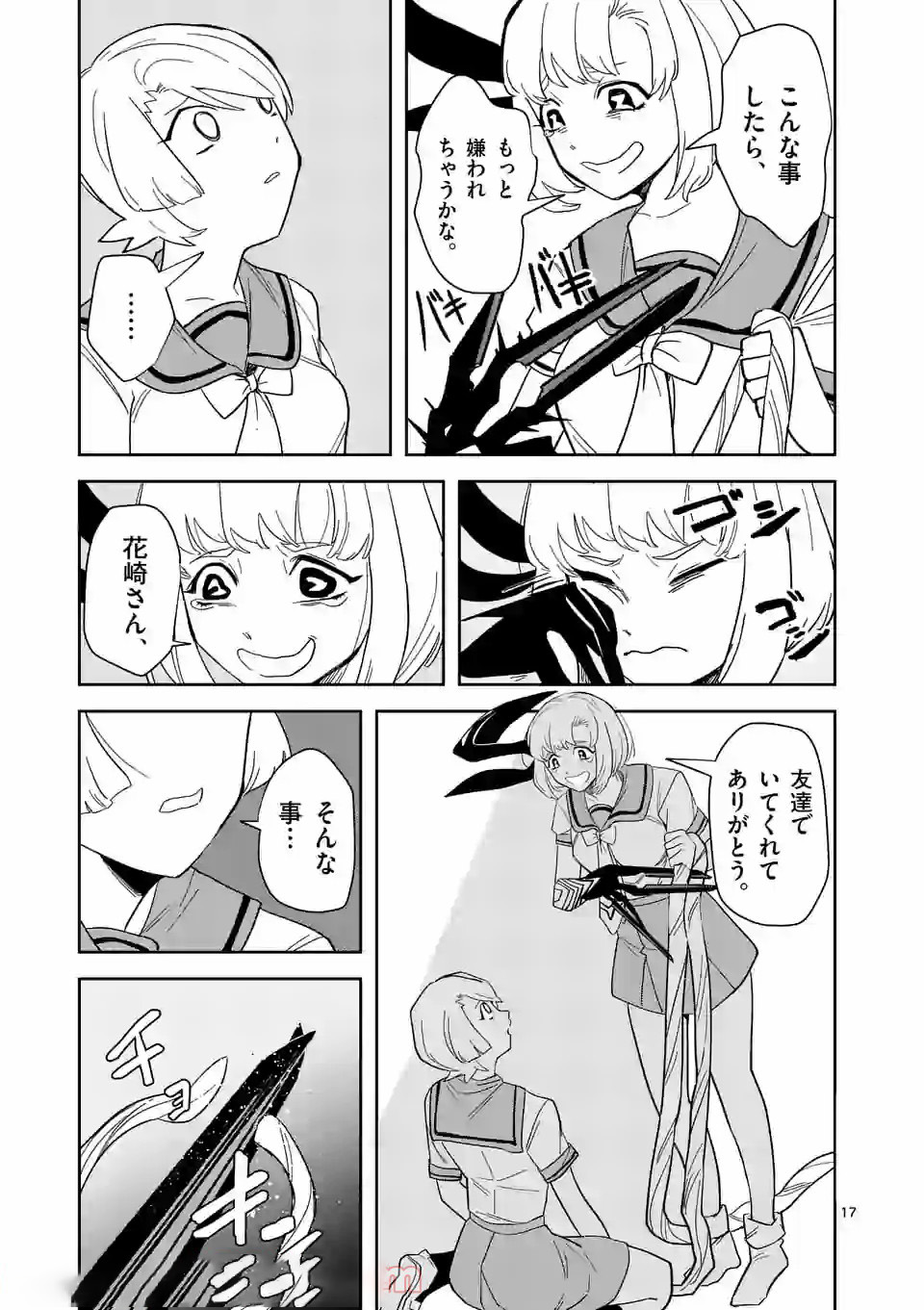 Shinryaku Koui - Chapter 31 - Page 17