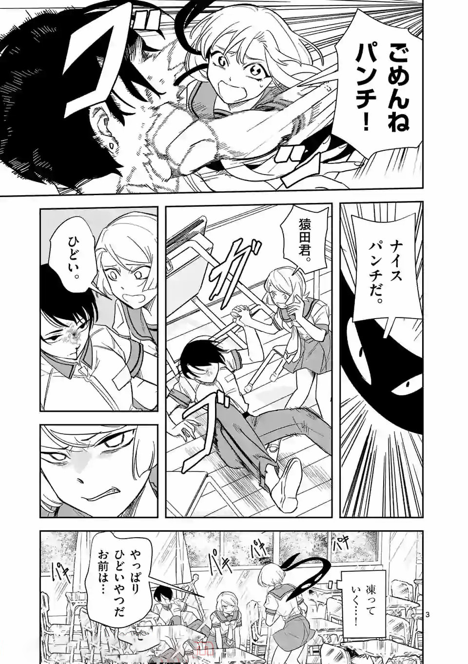 Shinryaku Koui - Chapter 31 - Page 3