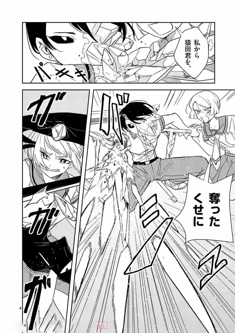 Shinryaku Koui - Chapter 31 - Page 4