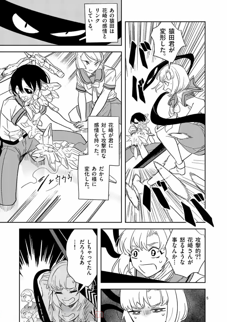 Shinryaku Koui - Chapter 31 - Page 5