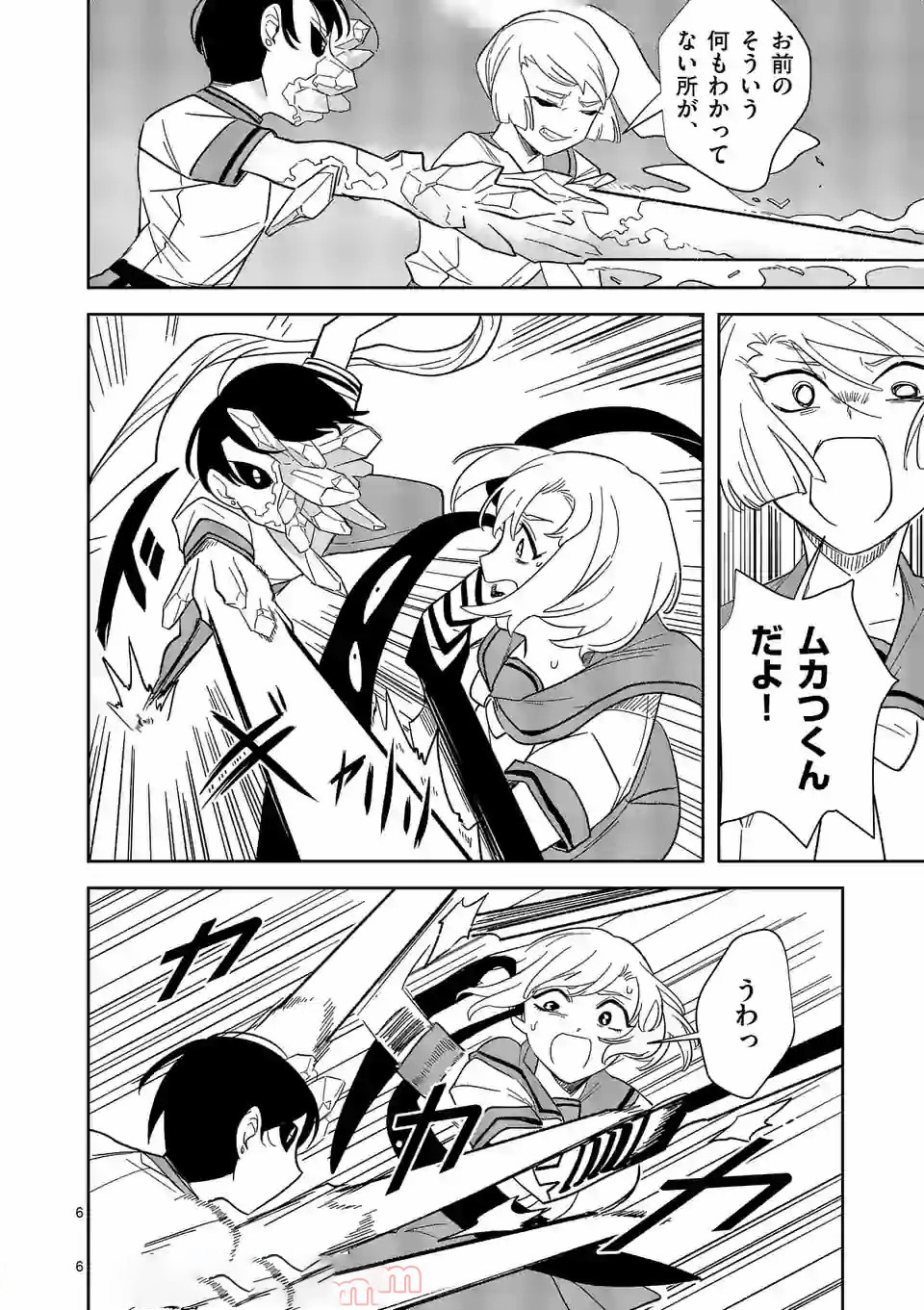 Shinryaku Koui - Chapter 31 - Page 6