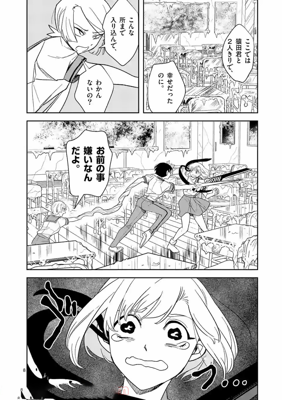 Shinryaku Koui - Chapter 31 - Page 8