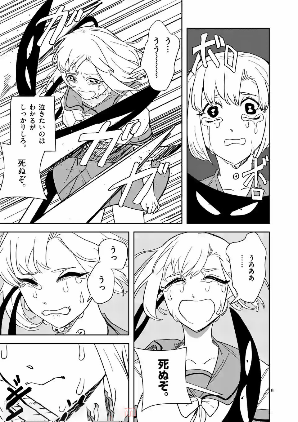 Shinryaku Koui - Chapter 31 - Page 9