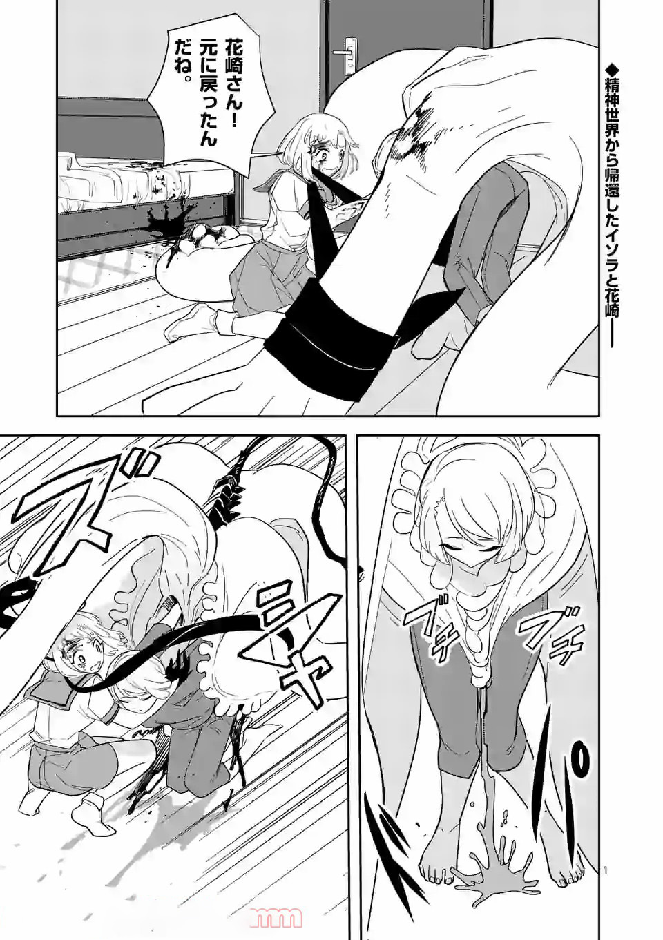 Shinryaku Koui - Chapter 32 - Page 1