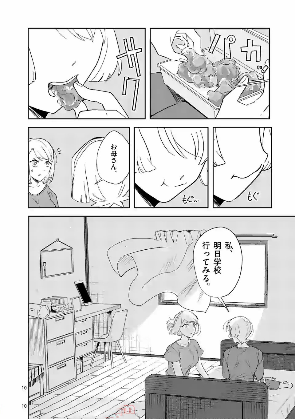 Shinryaku Koui - Chapter 32 - Page 10