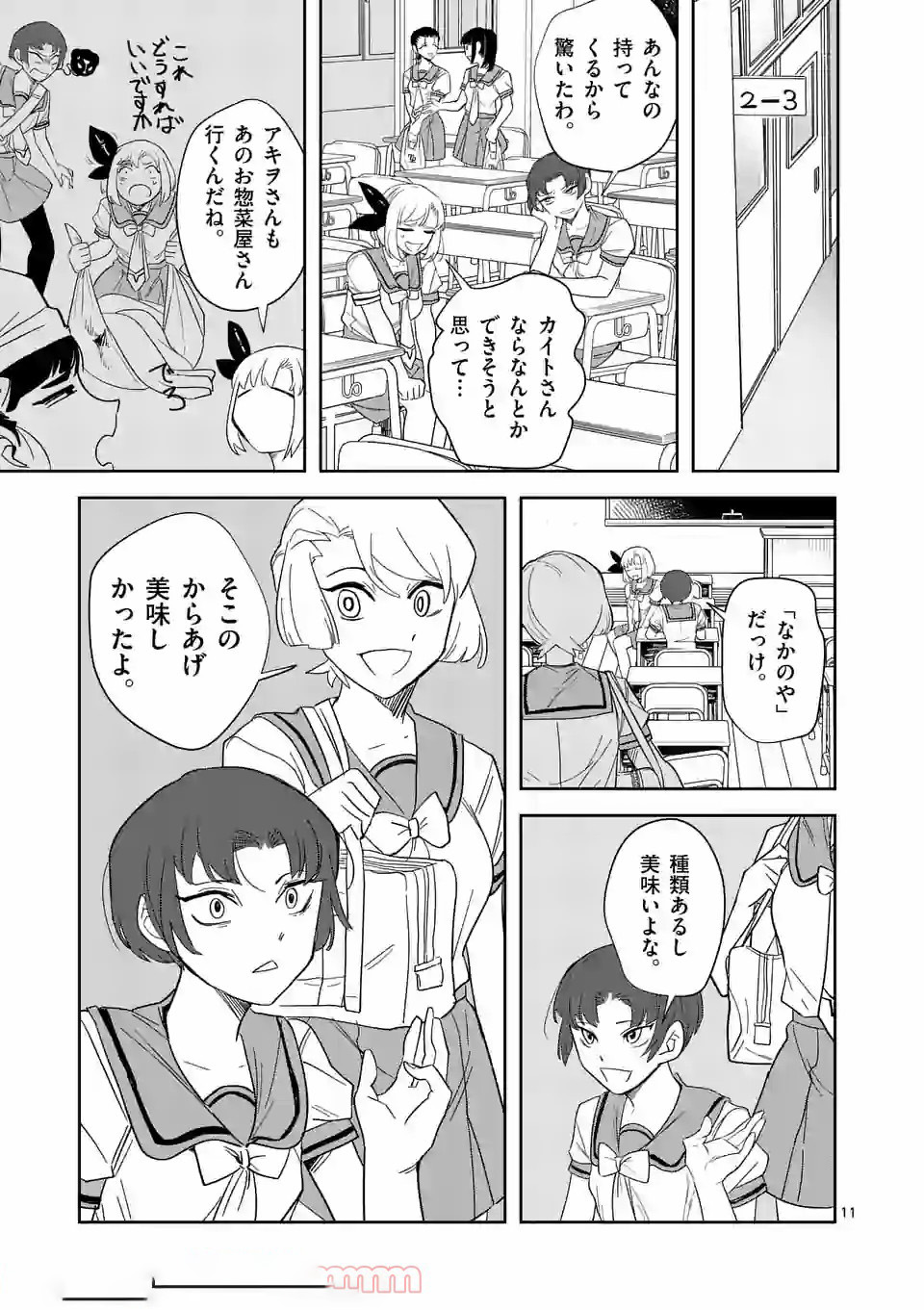 Shinryaku Koui - Chapter 32 - Page 11