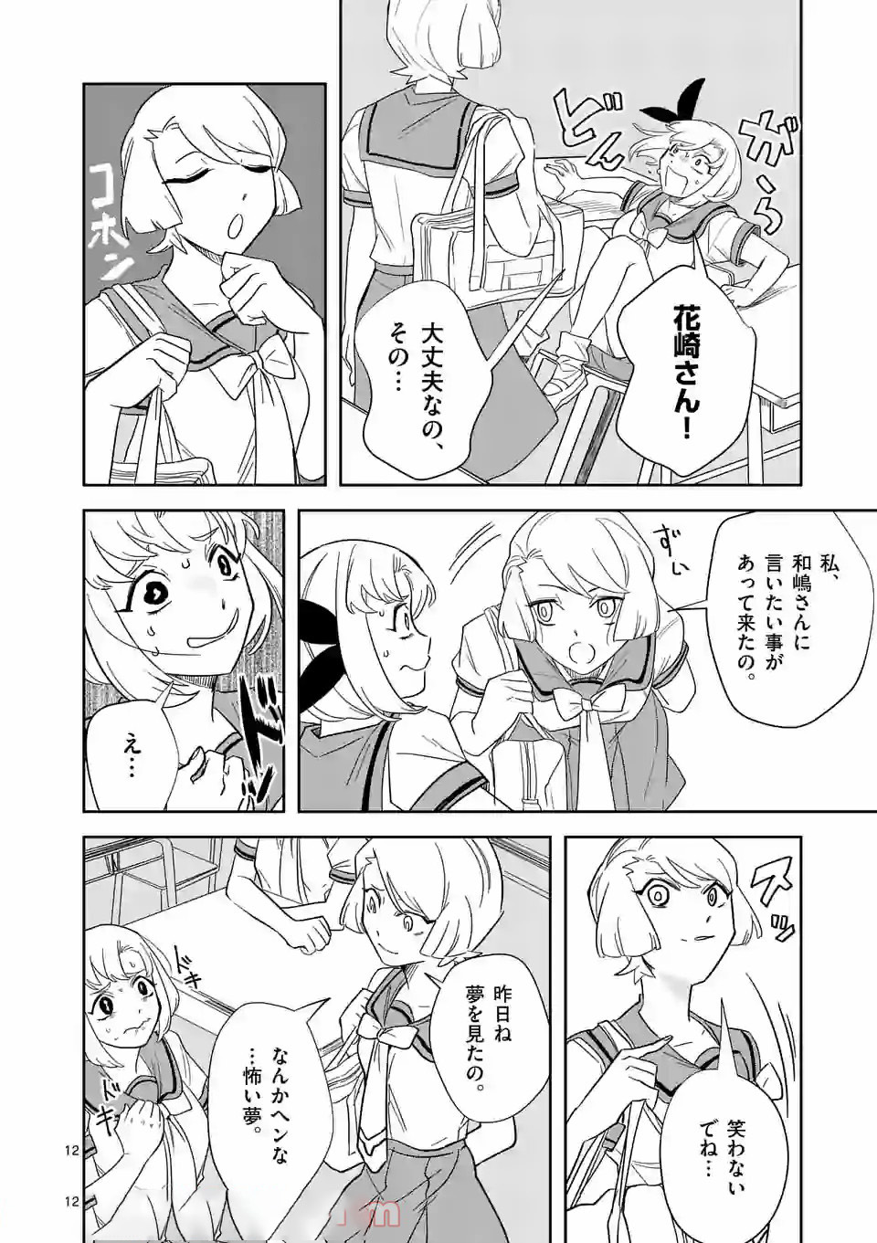 Shinryaku Koui - Chapter 32 - Page 12