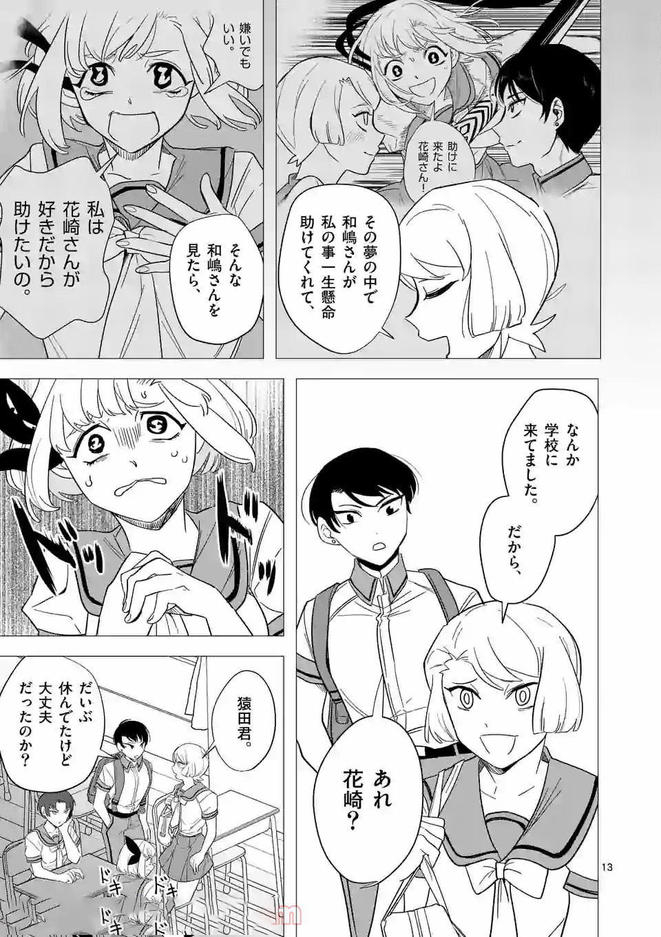 Shinryaku Koui - Chapter 32 - Page 13