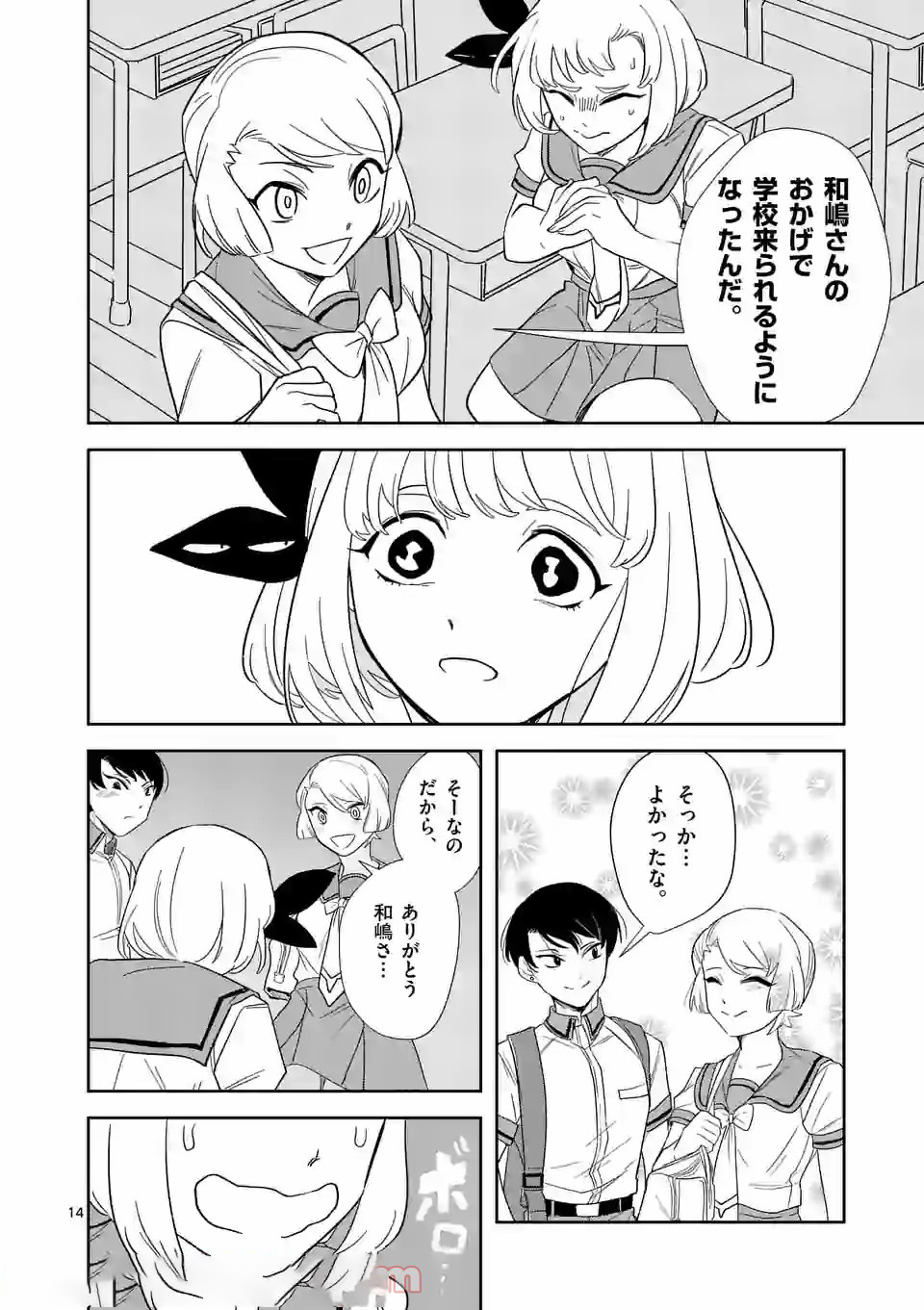 Shinryaku Koui - Chapter 32 - Page 14