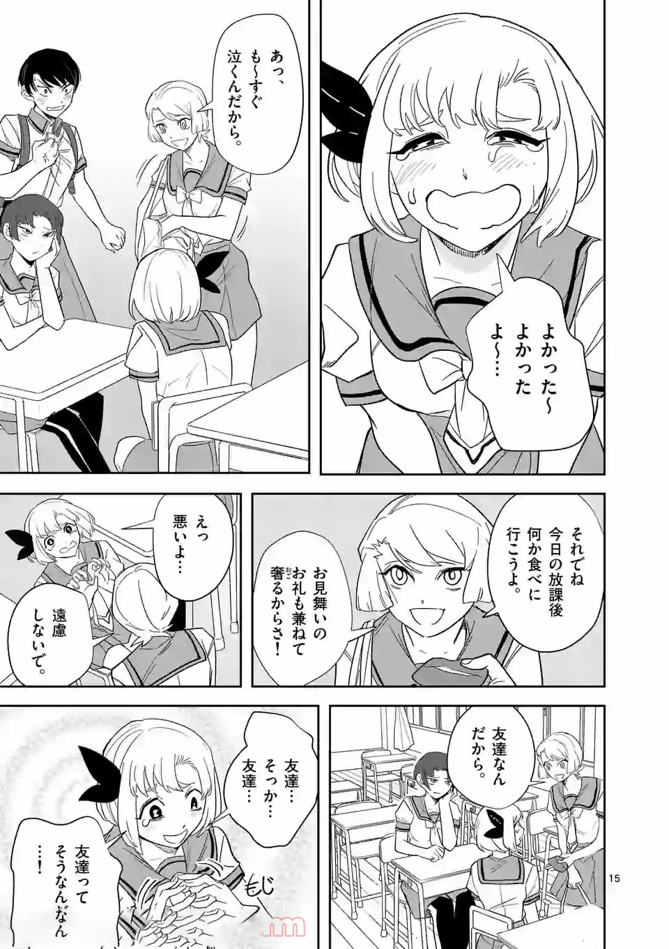 Shinryaku Koui - Chapter 32 - Page 15