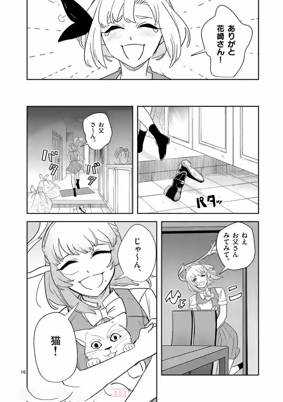 Shinryaku Koui - Chapter 32 - Page 16