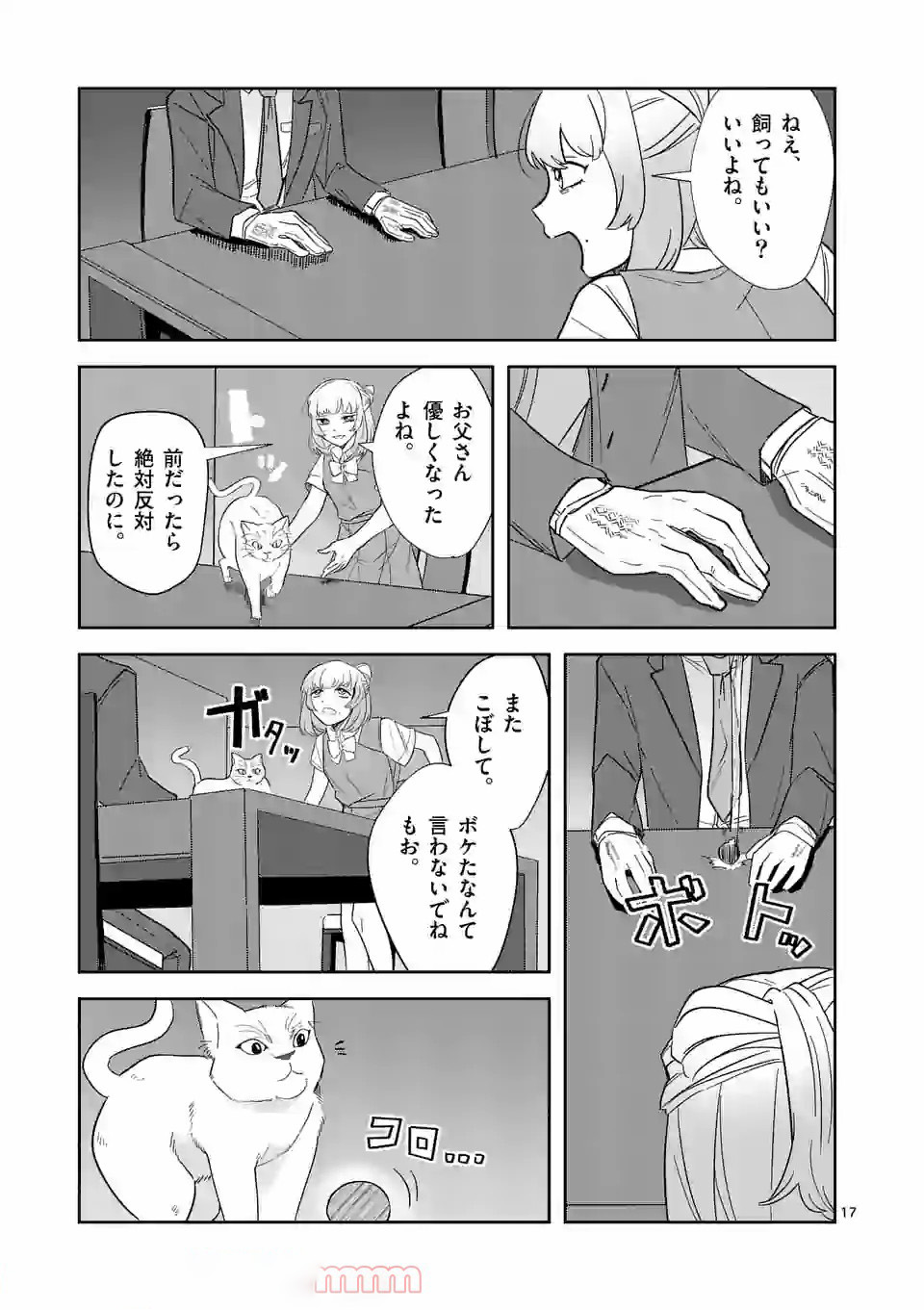 Shinryaku Koui - Chapter 32 - Page 17