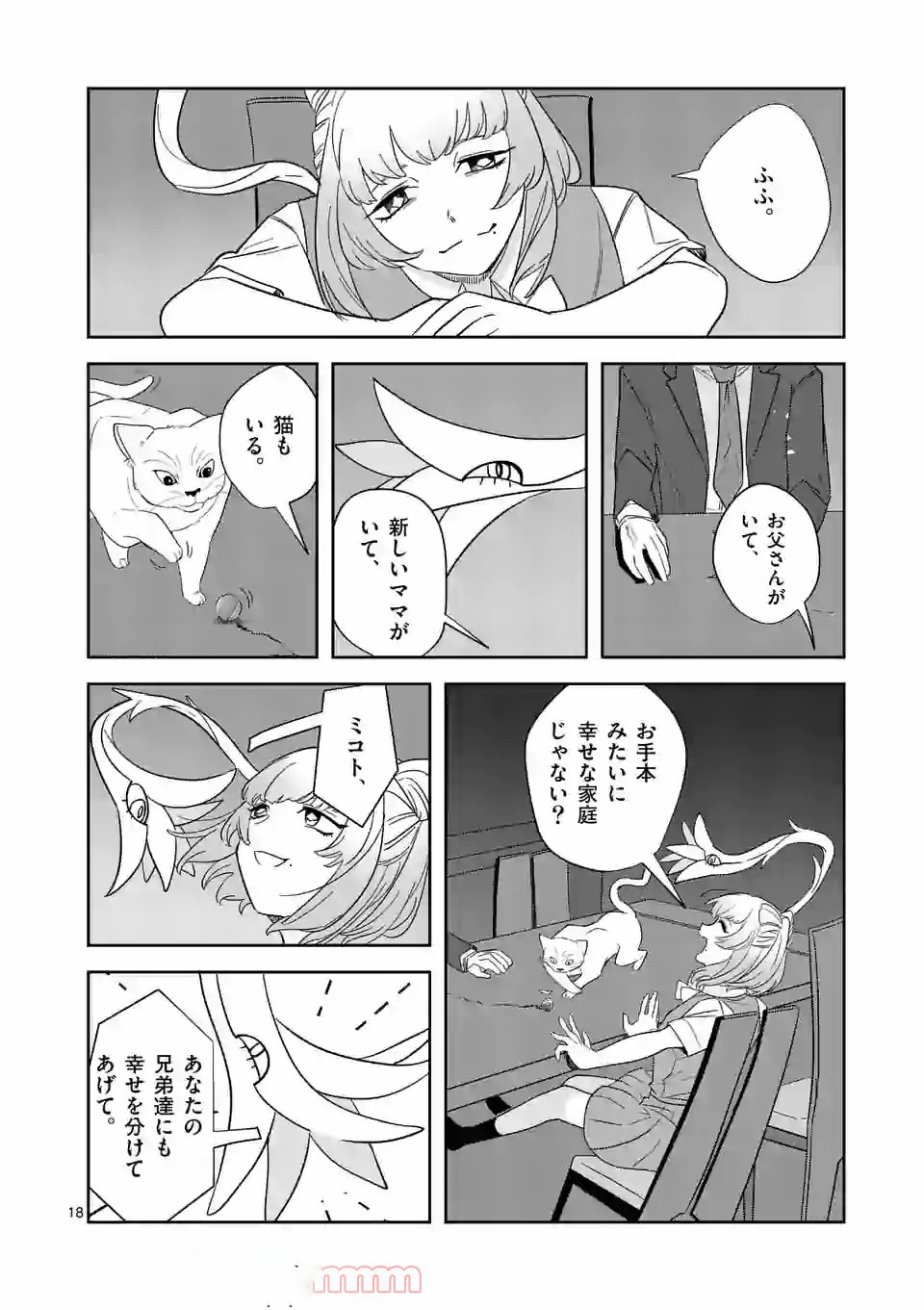 Shinryaku Koui - Chapter 32 - Page 18