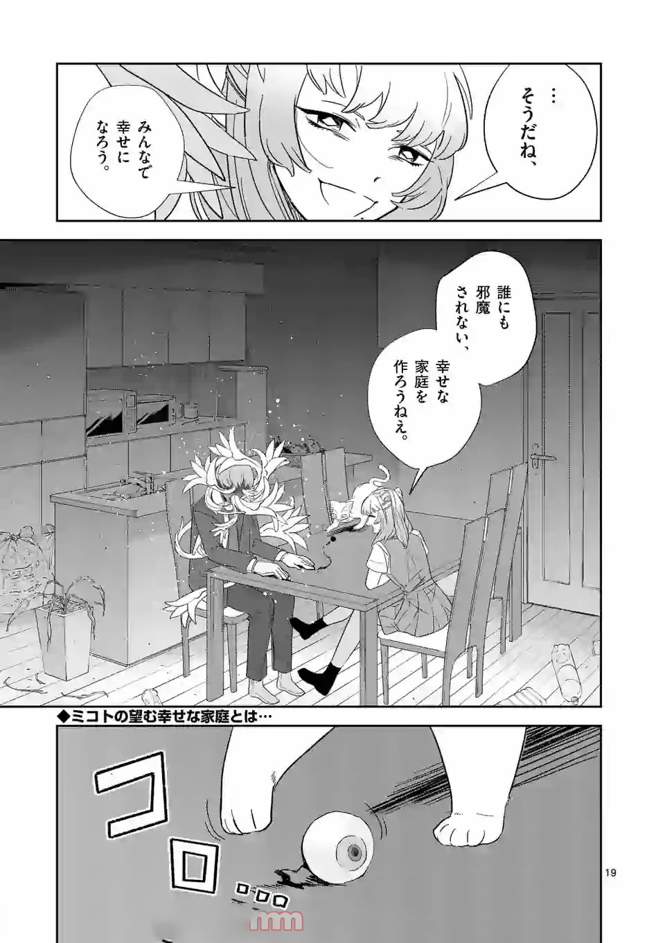 Shinryaku Koui - Chapter 32 - Page 19