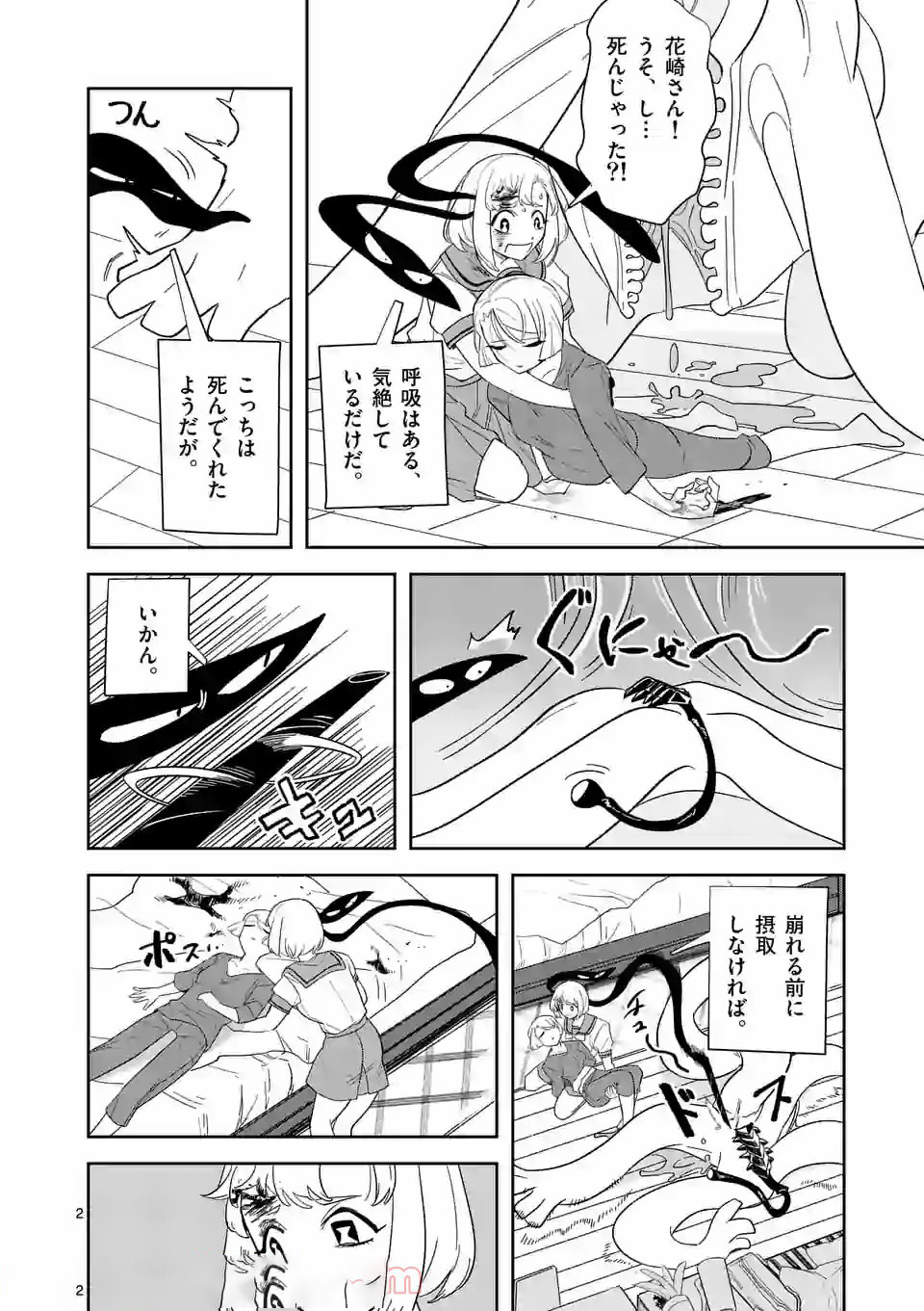 Shinryaku Koui - Chapter 32 - Page 2