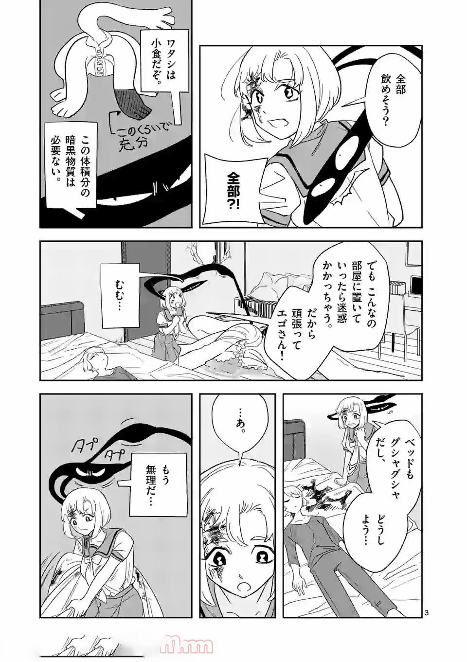 Shinryaku Koui - Chapter 32 - Page 3