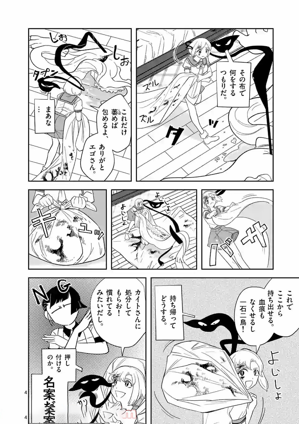 Shinryaku Koui - Chapter 32 - Page 4