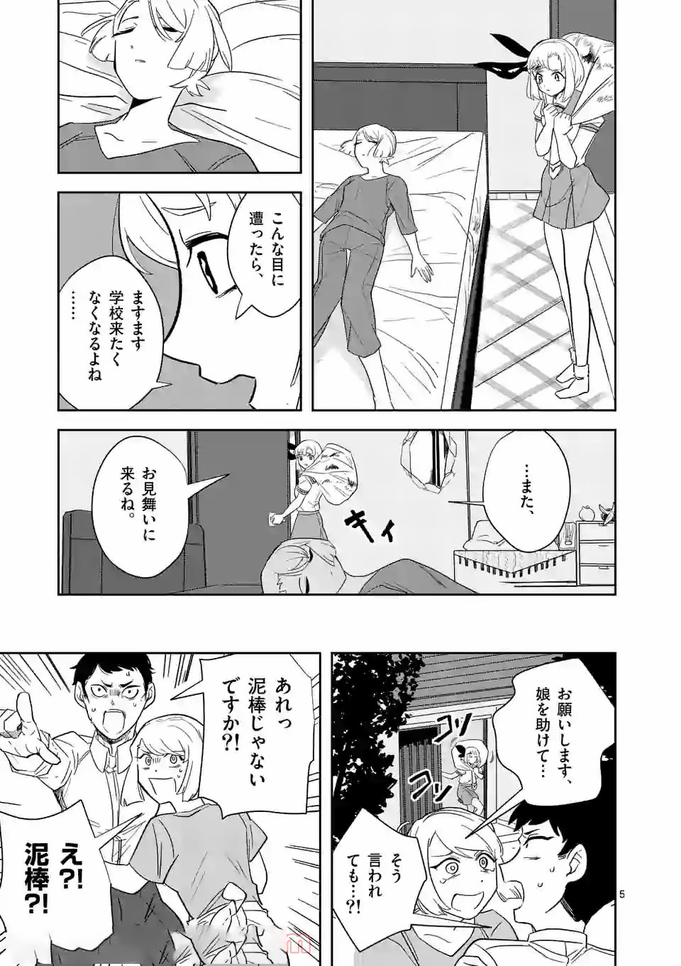 Shinryaku Koui - Chapter 32 - Page 5