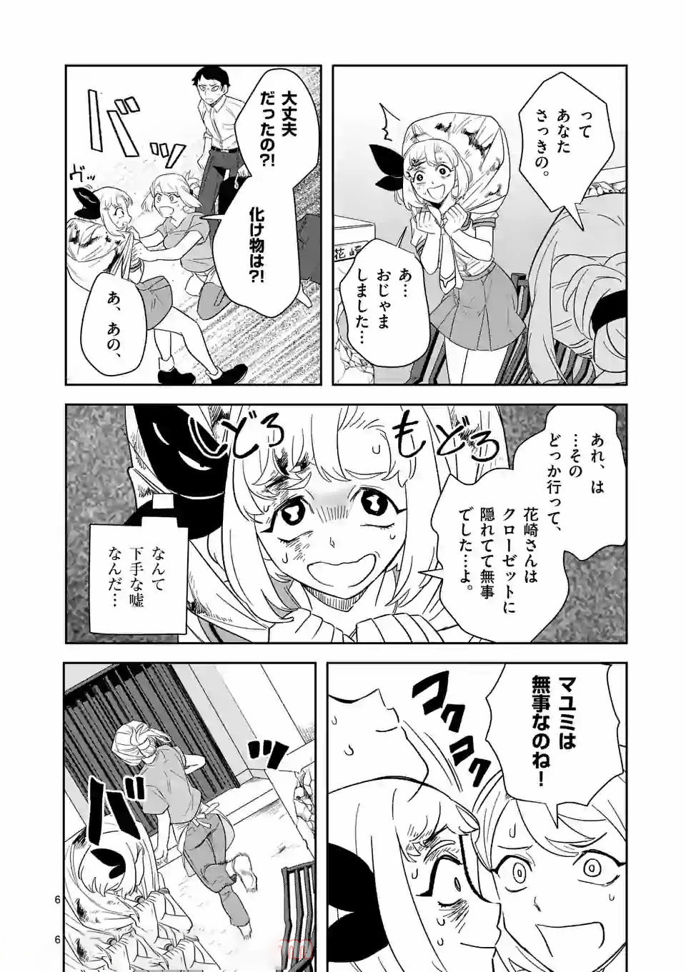 Shinryaku Koui - Chapter 32 - Page 6