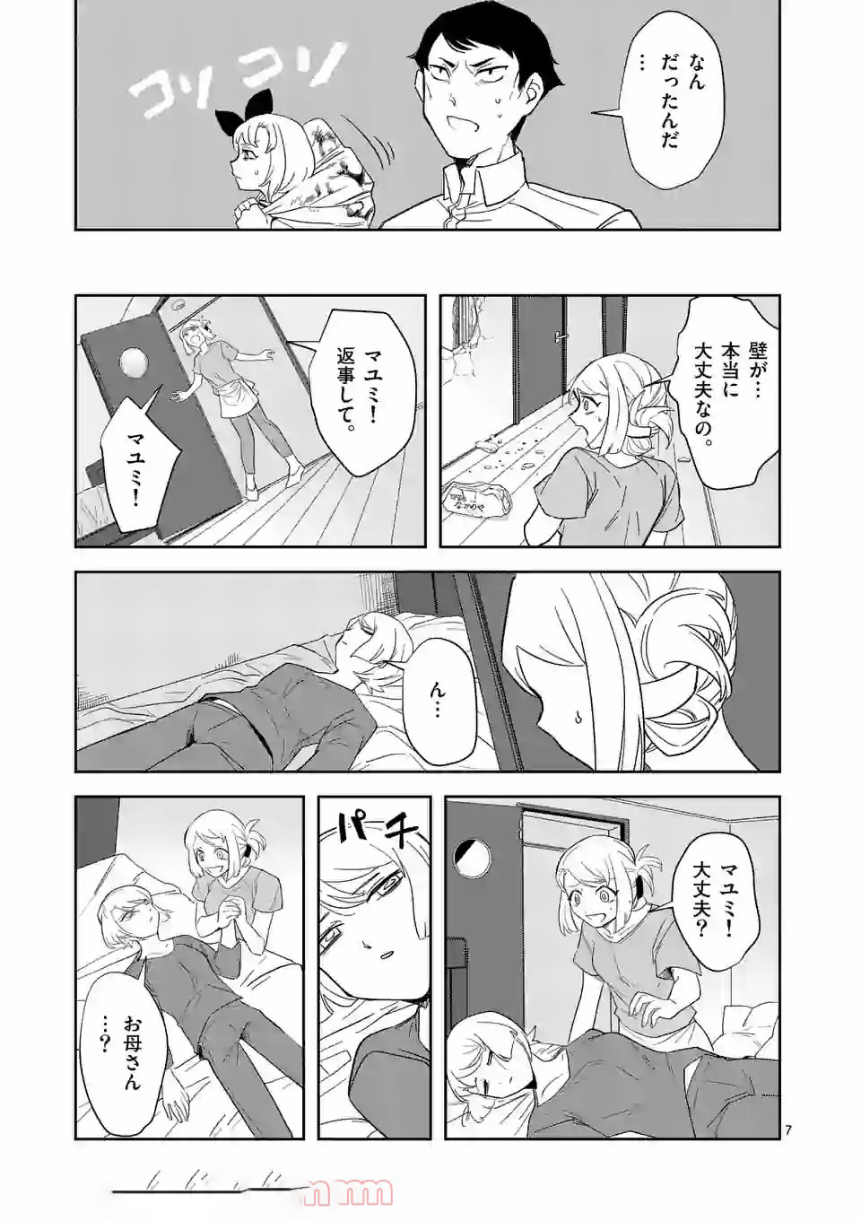 Shinryaku Koui - Chapter 32 - Page 7