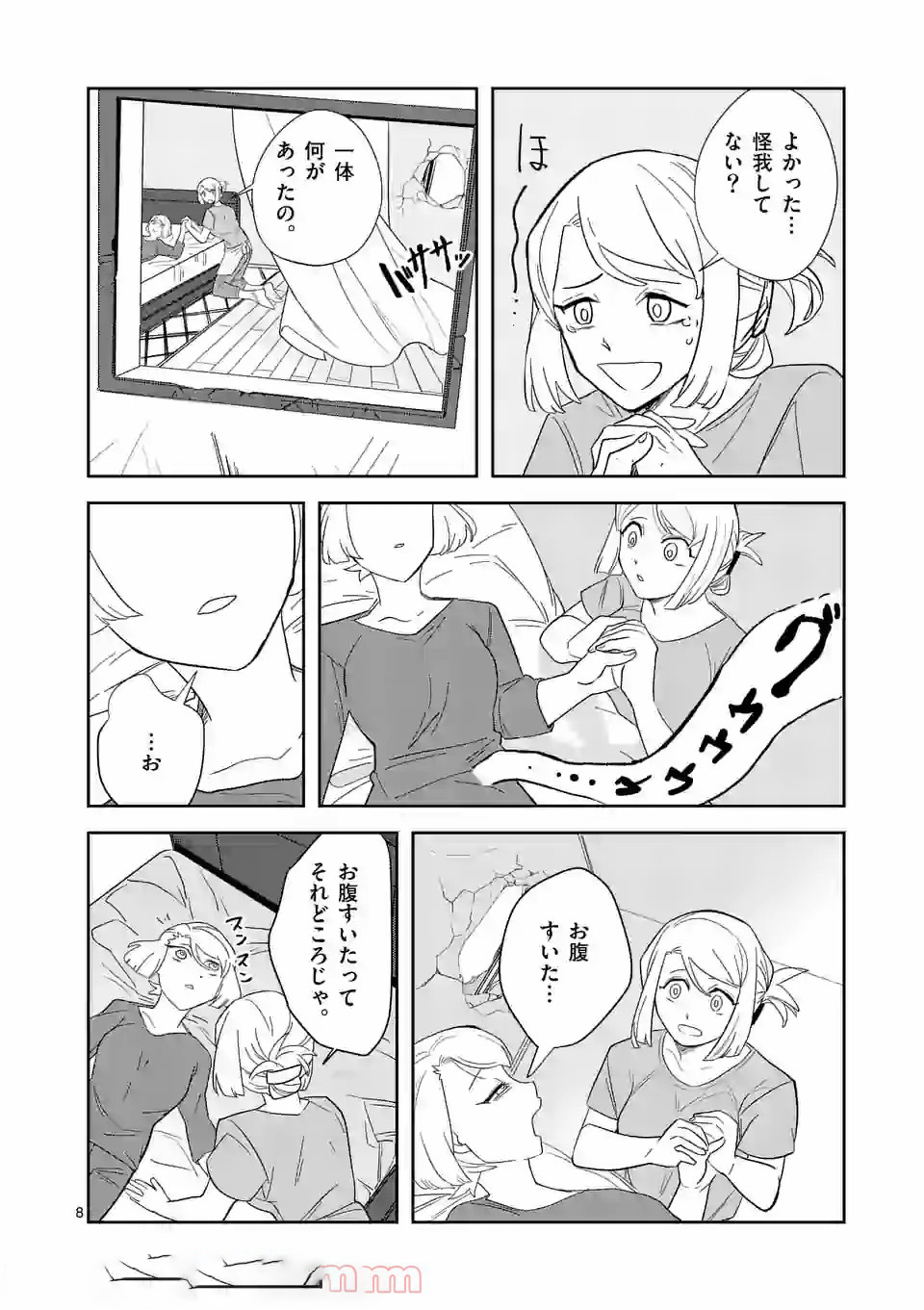 Shinryaku Koui - Chapter 32 - Page 8