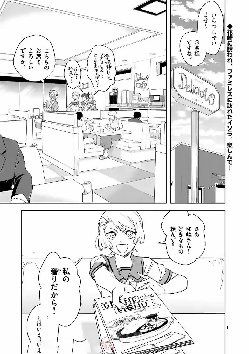 Shinryaku Koui - Chapter 33 - Page 1