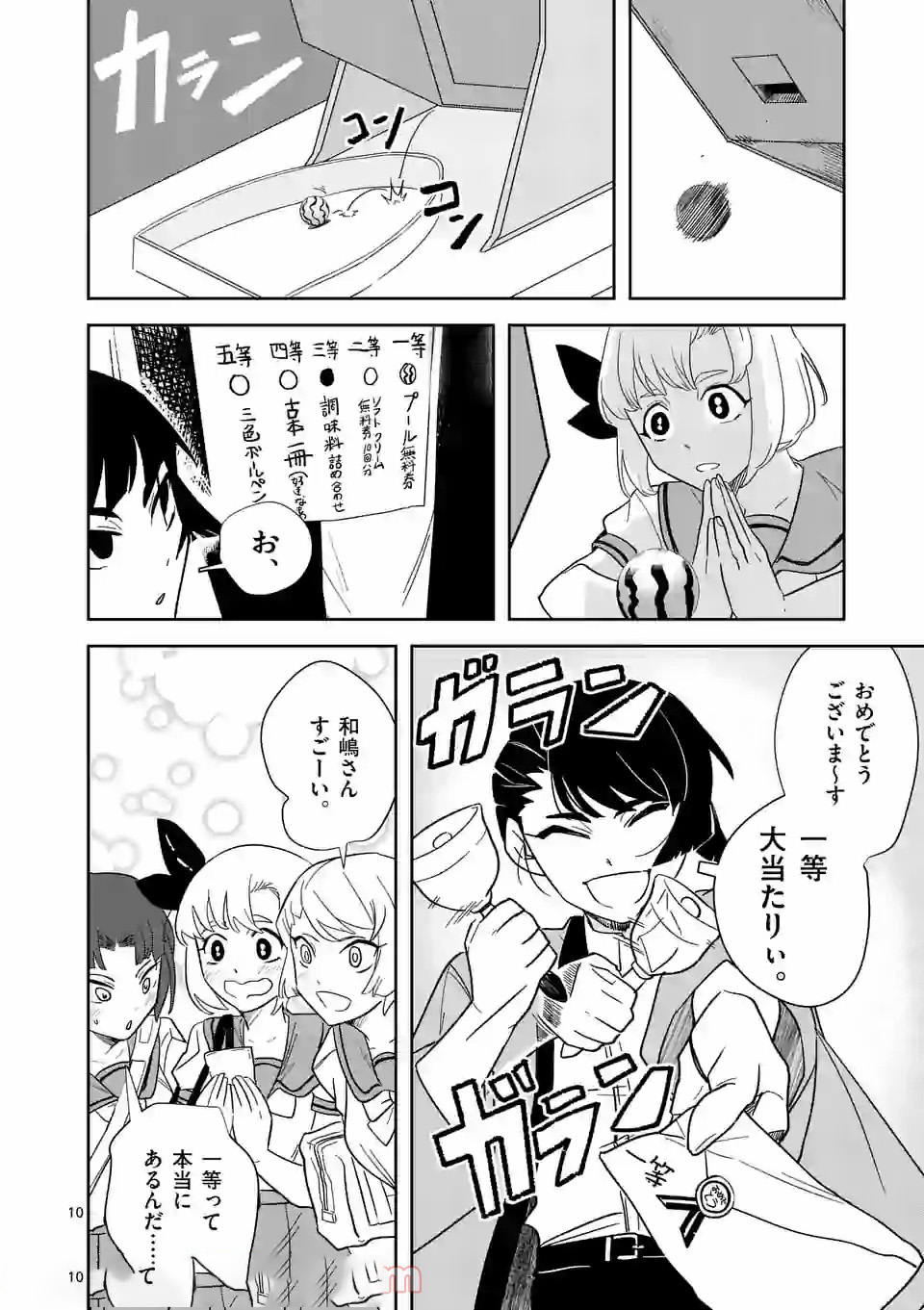 Shinryaku Koui - Chapter 33 - Page 10