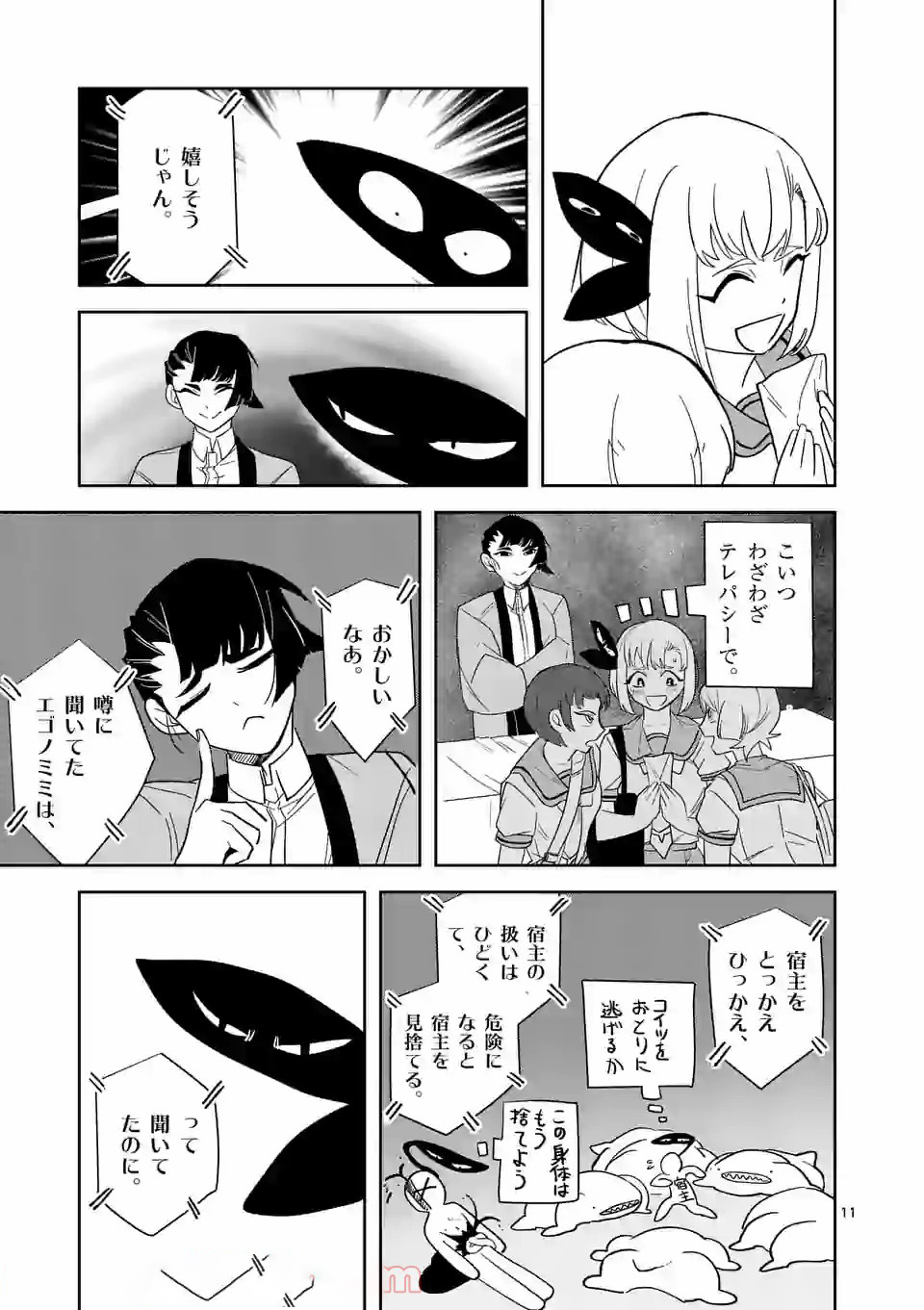 Shinryaku Koui - Chapter 33 - Page 11