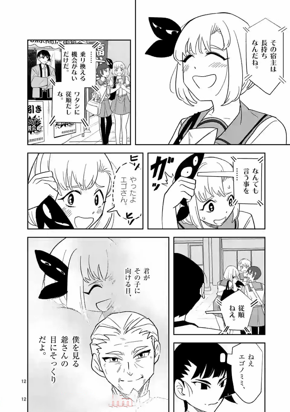 Shinryaku Koui - Chapter 33 - Page 12