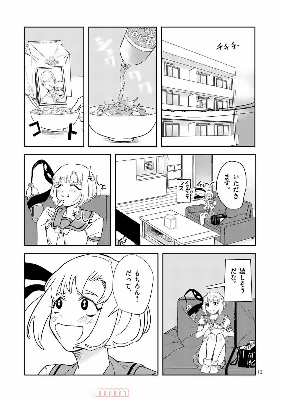 Shinryaku Koui - Chapter 33 - Page 13