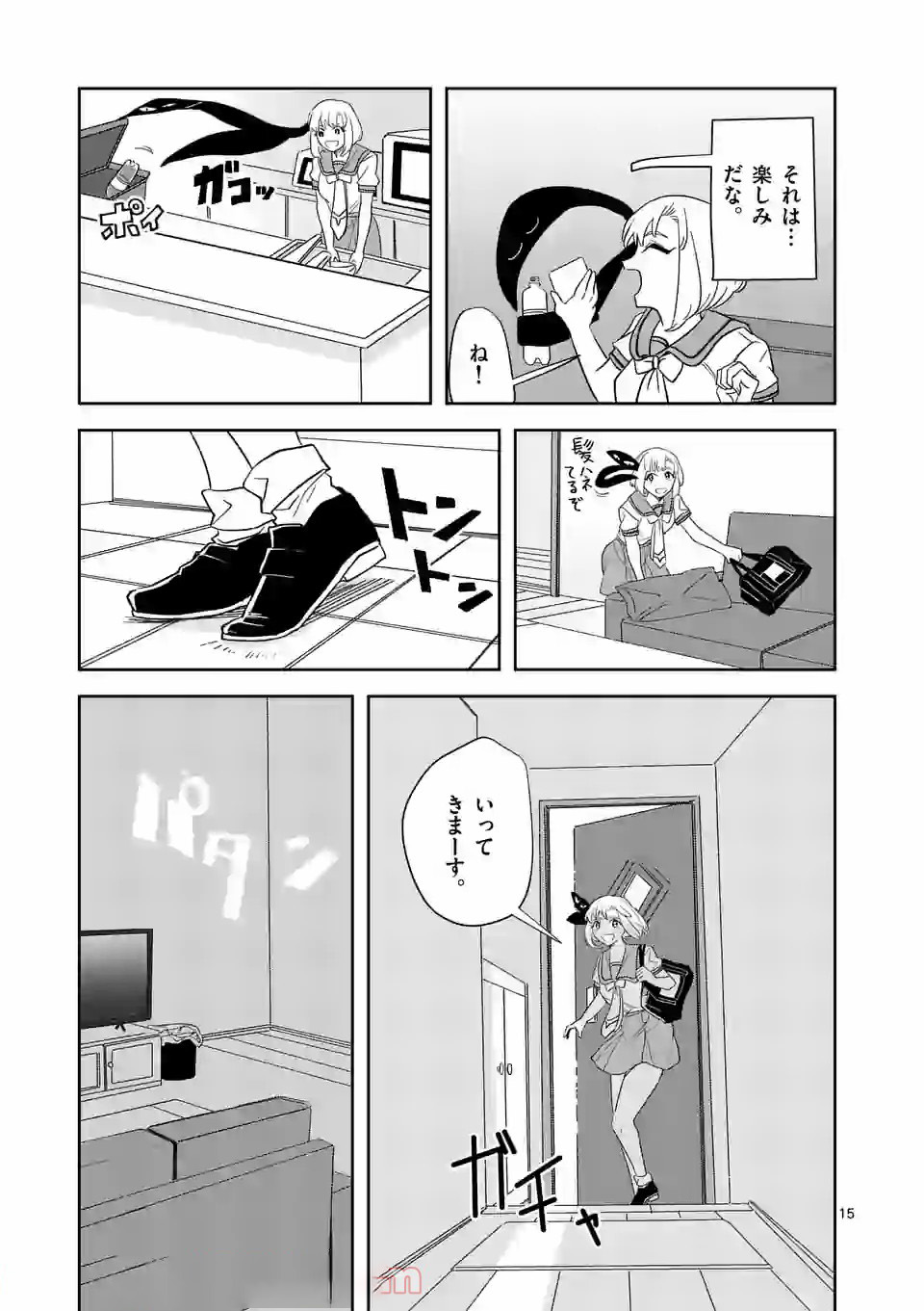 Shinryaku Koui - Chapter 33 - Page 15