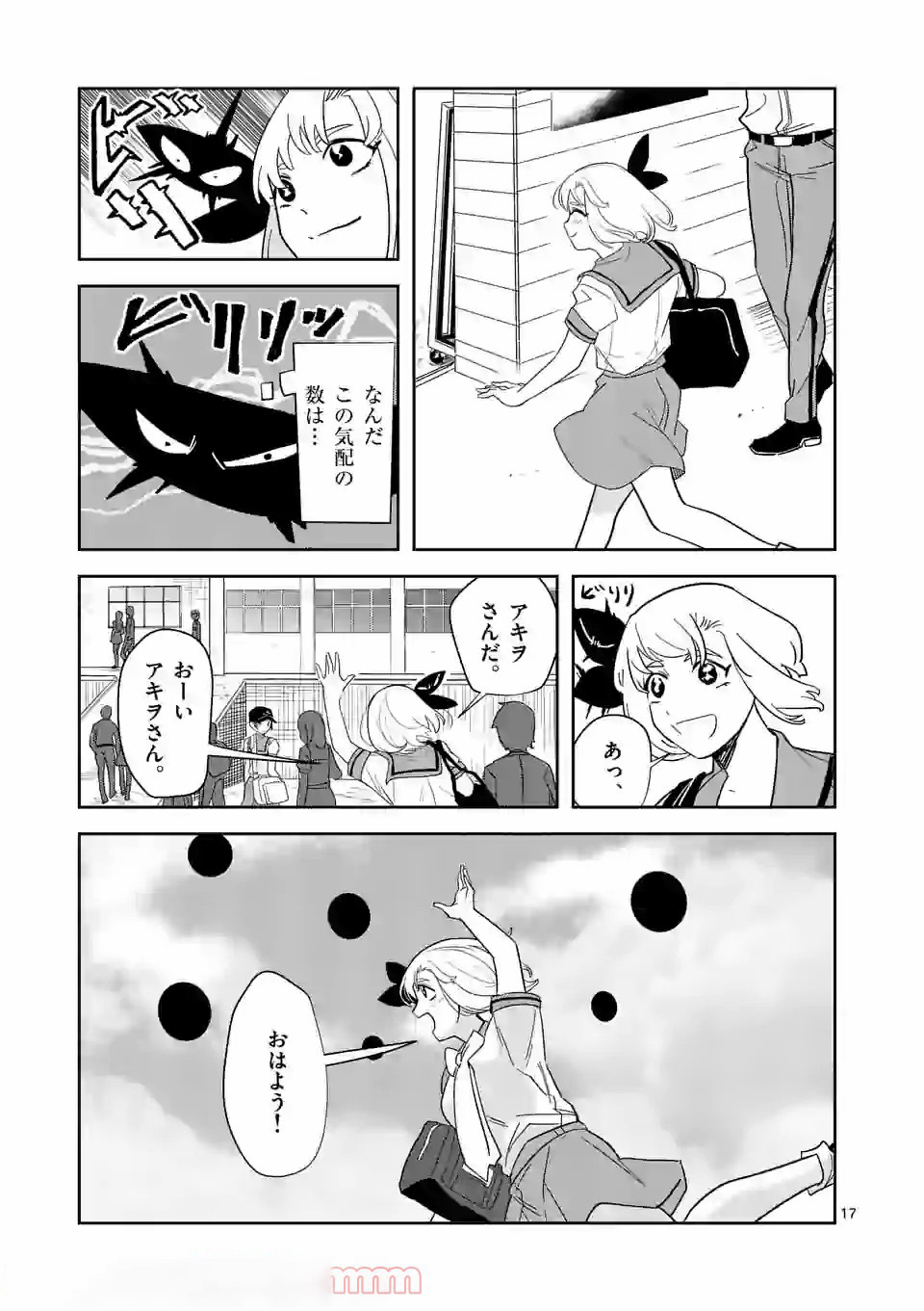 Shinryaku Koui - Chapter 33 - Page 17