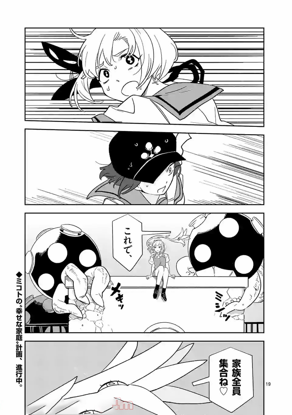 Shinryaku Koui - Chapter 33 - Page 19