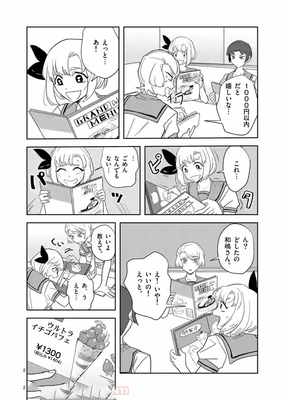 Shinryaku Koui - Chapter 33 - Page 2