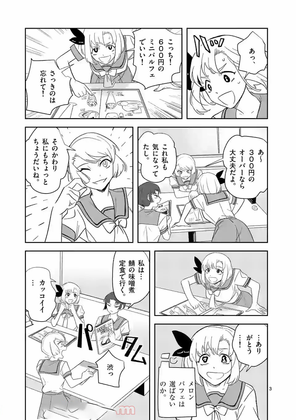 Shinryaku Koui - Chapter 33 - Page 3