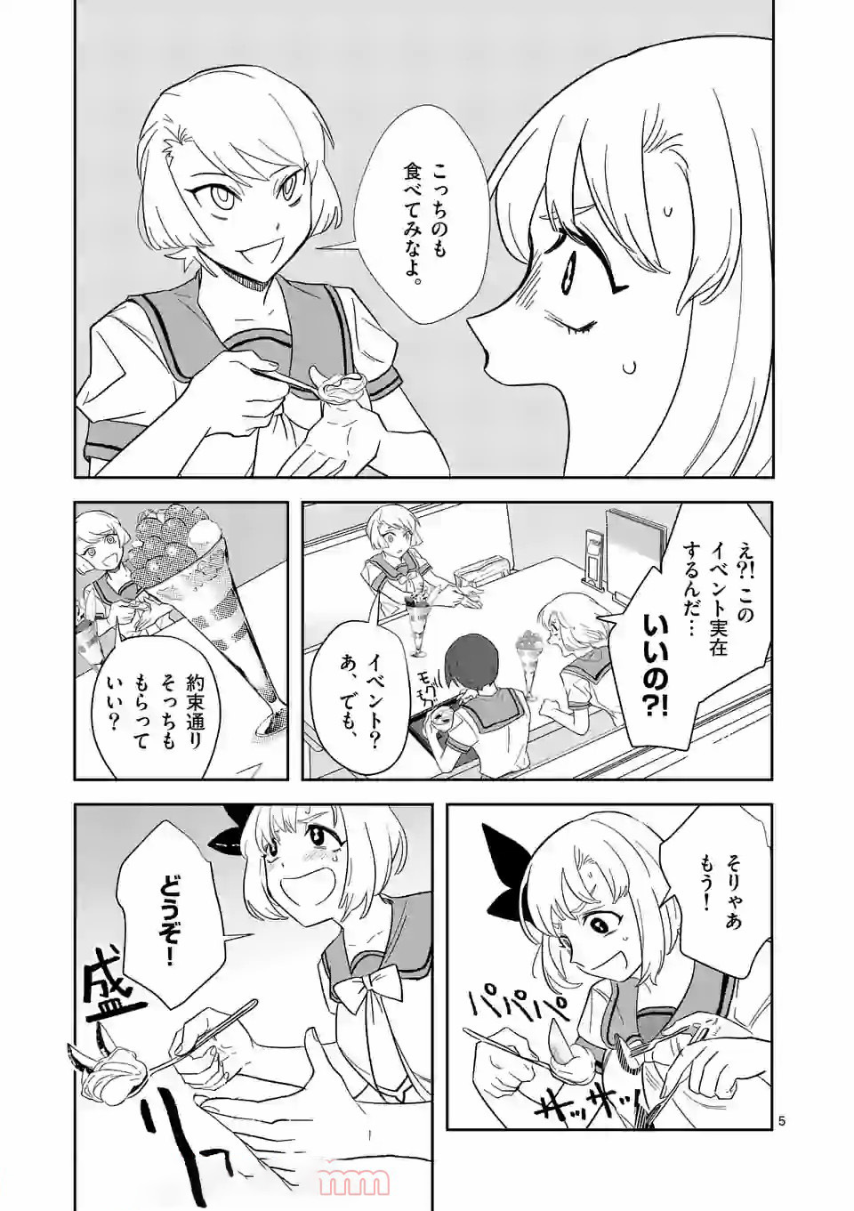 Shinryaku Koui - Chapter 33 - Page 5