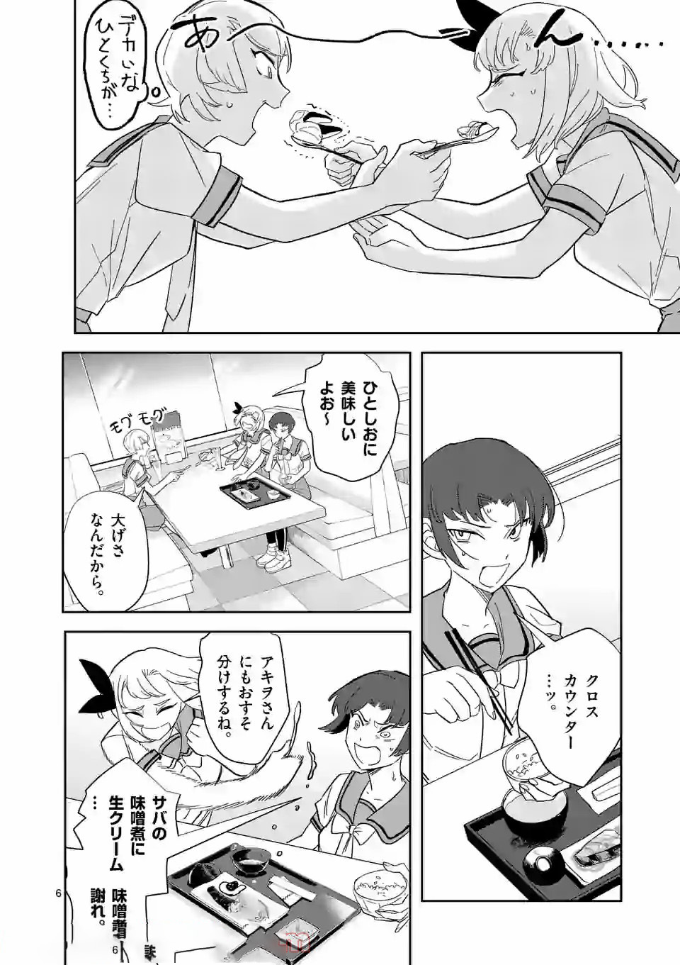 Shinryaku Koui - Chapter 33 - Page 6