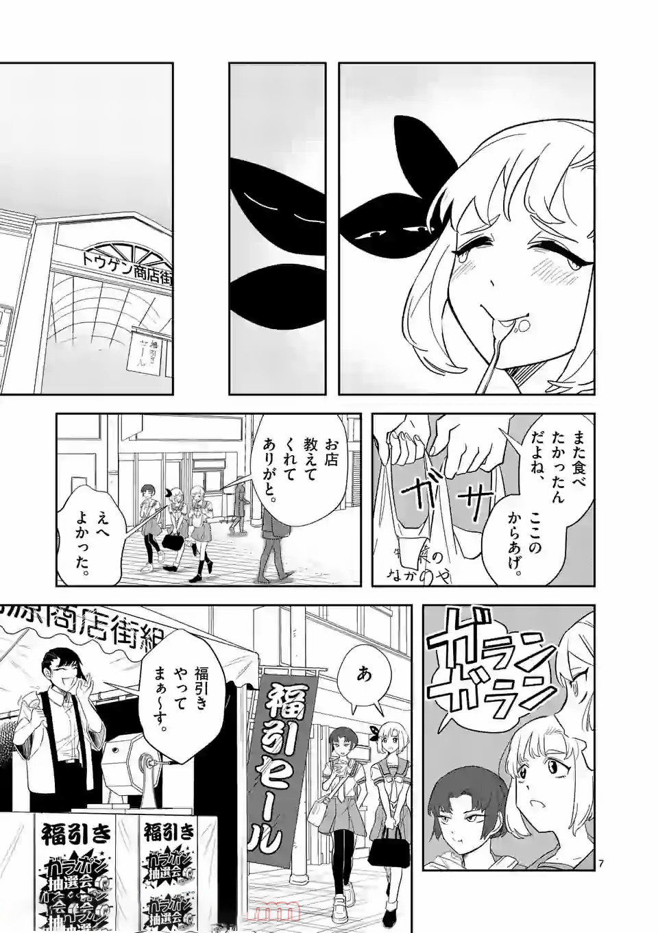 Shinryaku Koui - Chapter 33 - Page 7