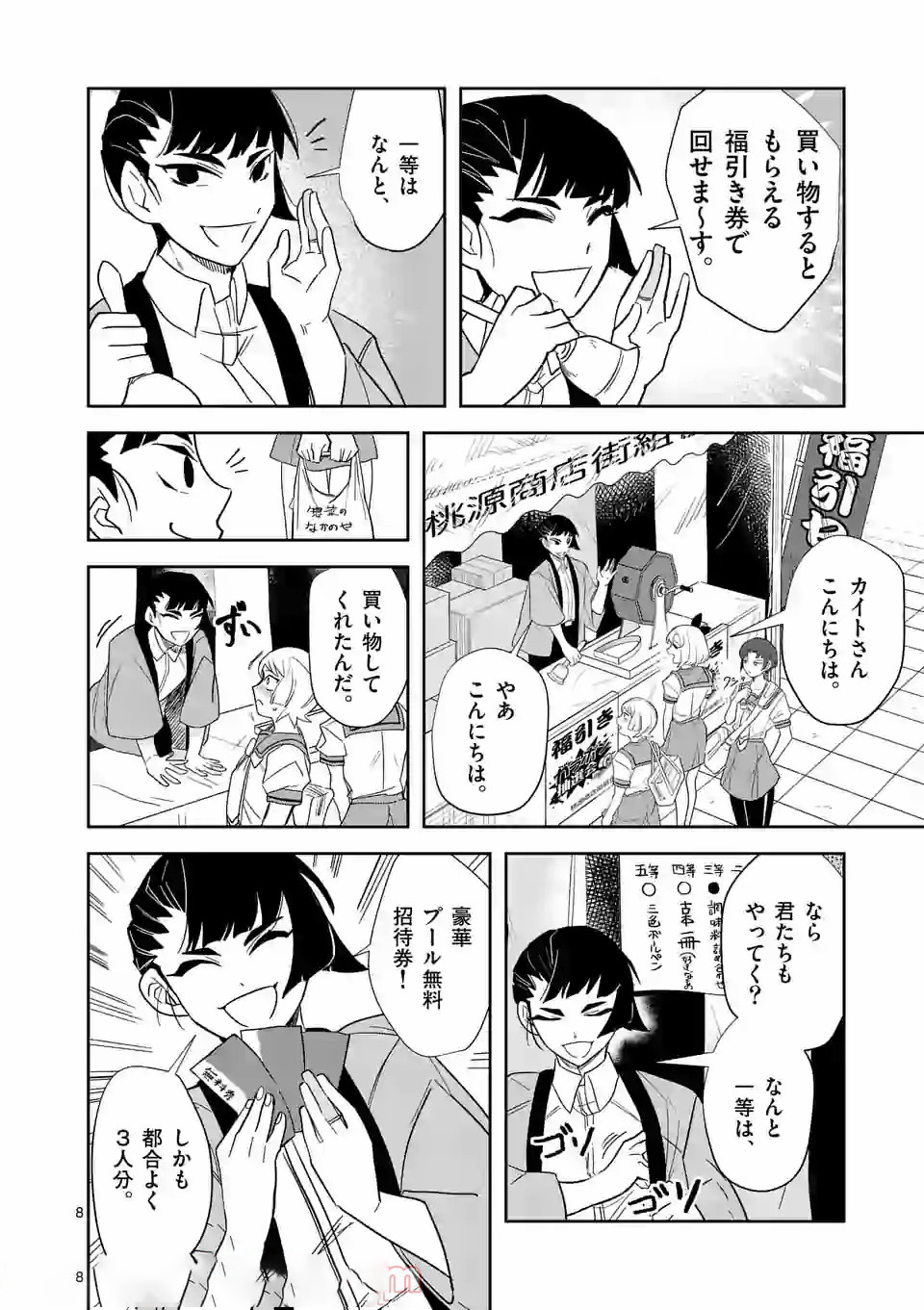 Shinryaku Koui - Chapter 33 - Page 8