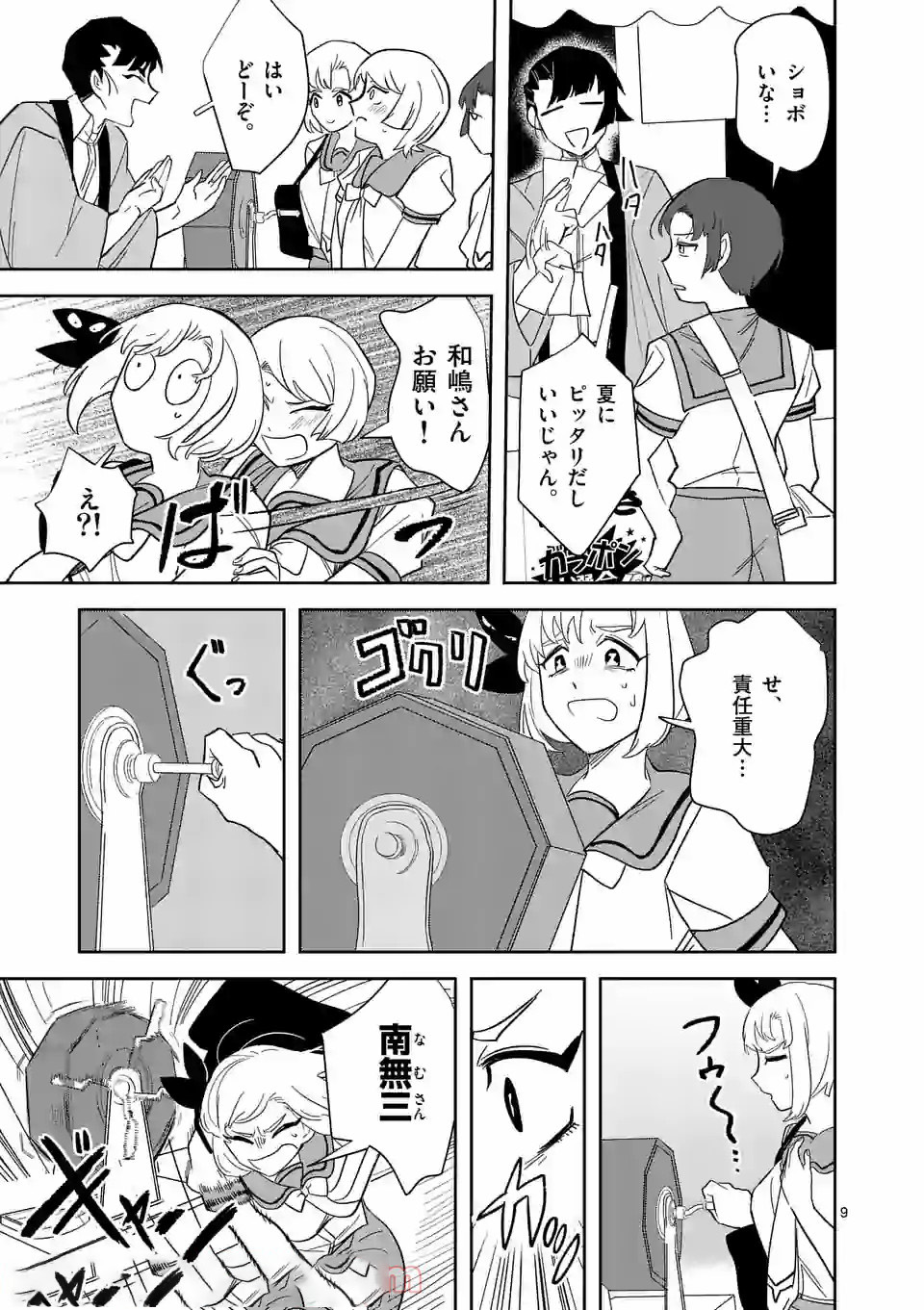 Shinryaku Koui - Chapter 33 - Page 9