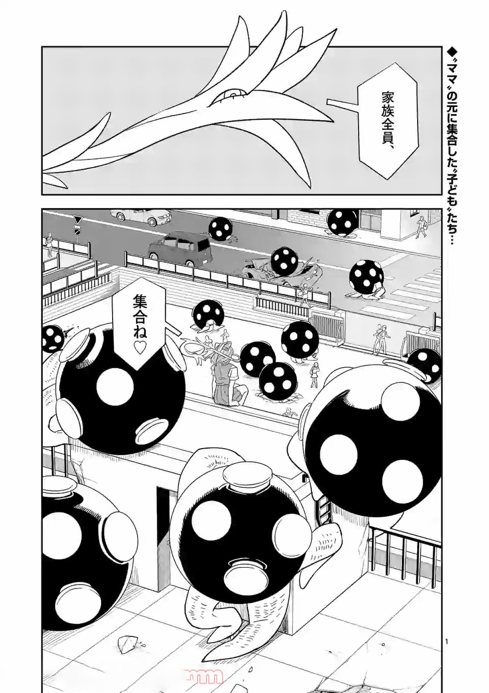 Shinryaku Koui - Chapter 34 - Page 1