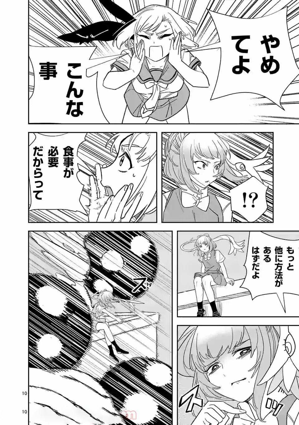 Shinryaku Koui - Chapter 34 - Page 10