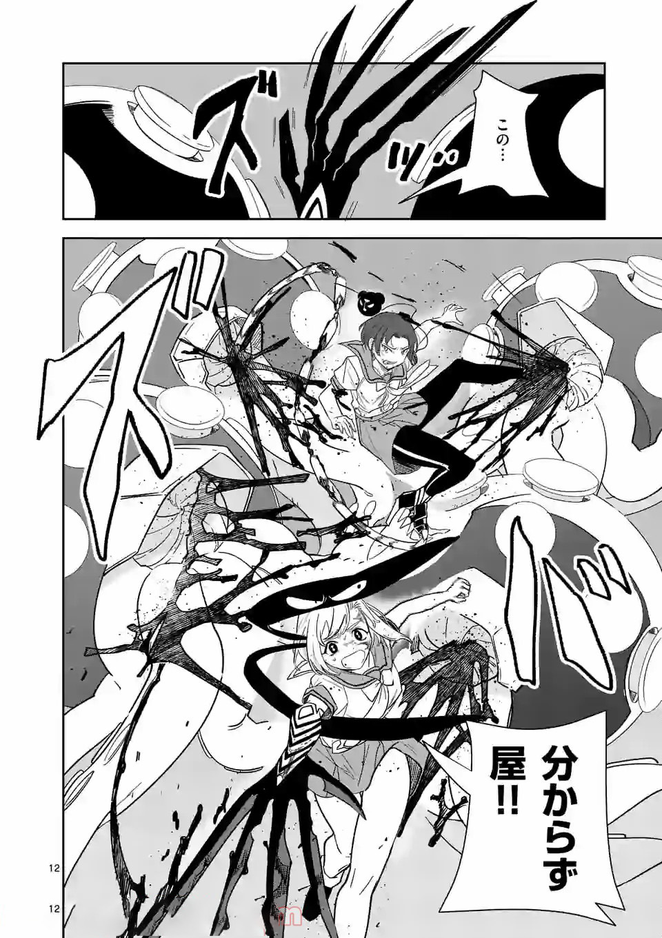 Shinryaku Koui - Chapter 34 - Page 12