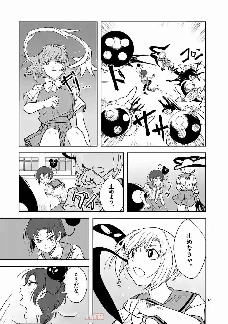 Shinryaku Koui - Chapter 34 - Page 13