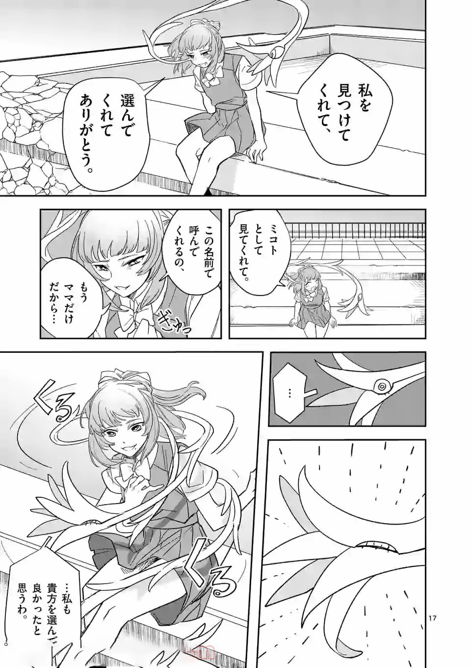 Shinryaku Koui - Chapter 34 - Page 17