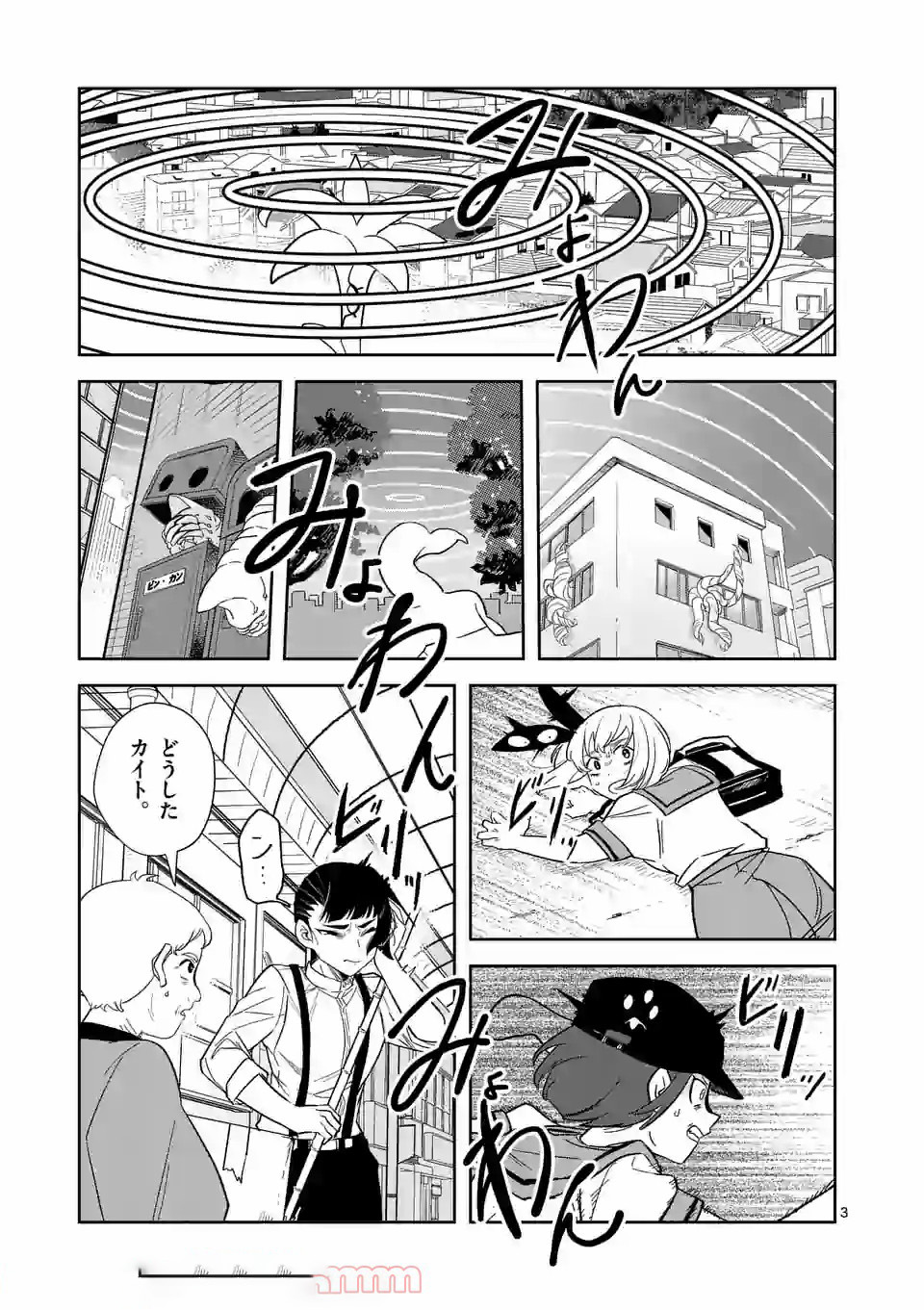 Shinryaku Koui - Chapter 34 - Page 3