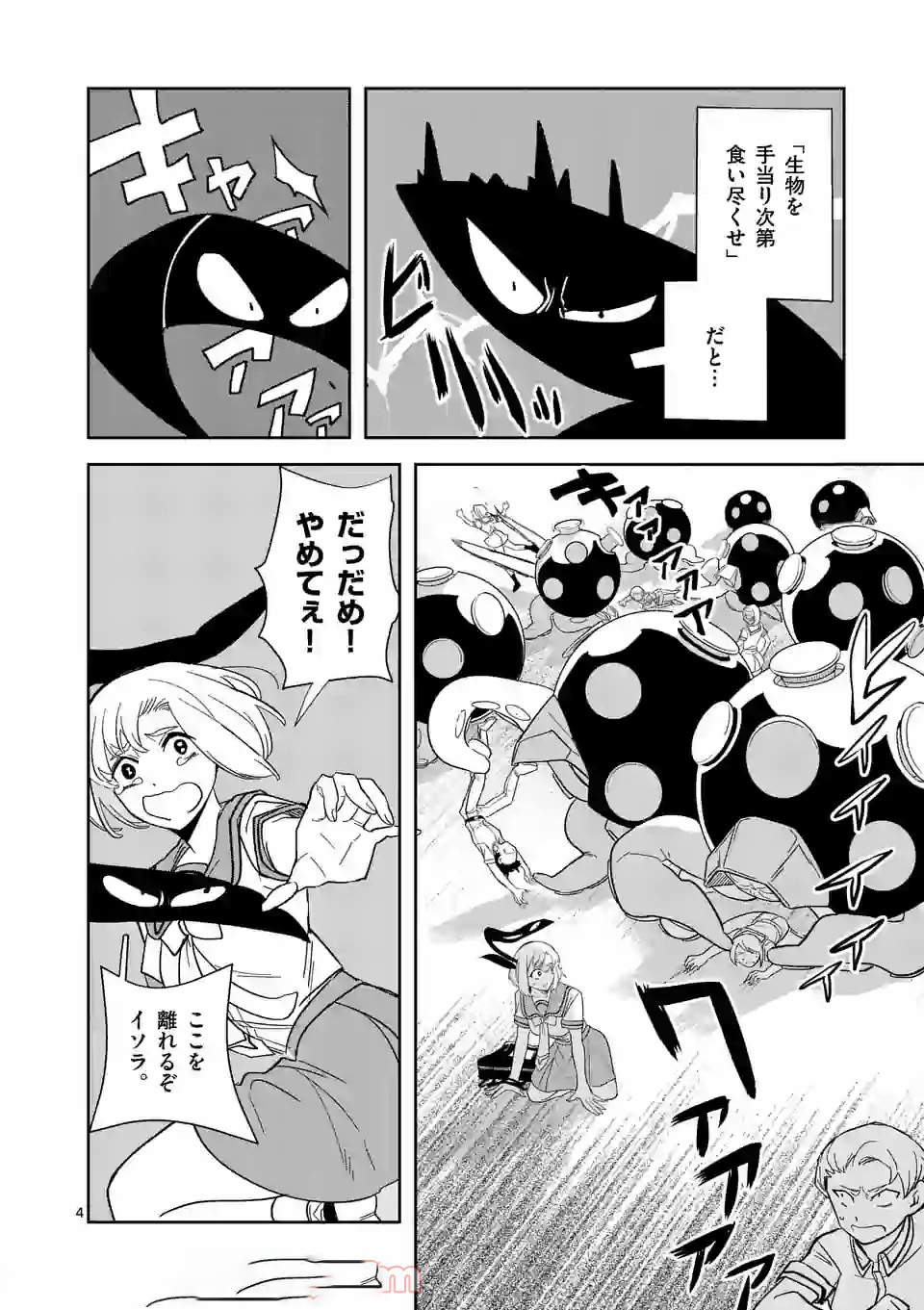 Shinryaku Koui - Chapter 34 - Page 4